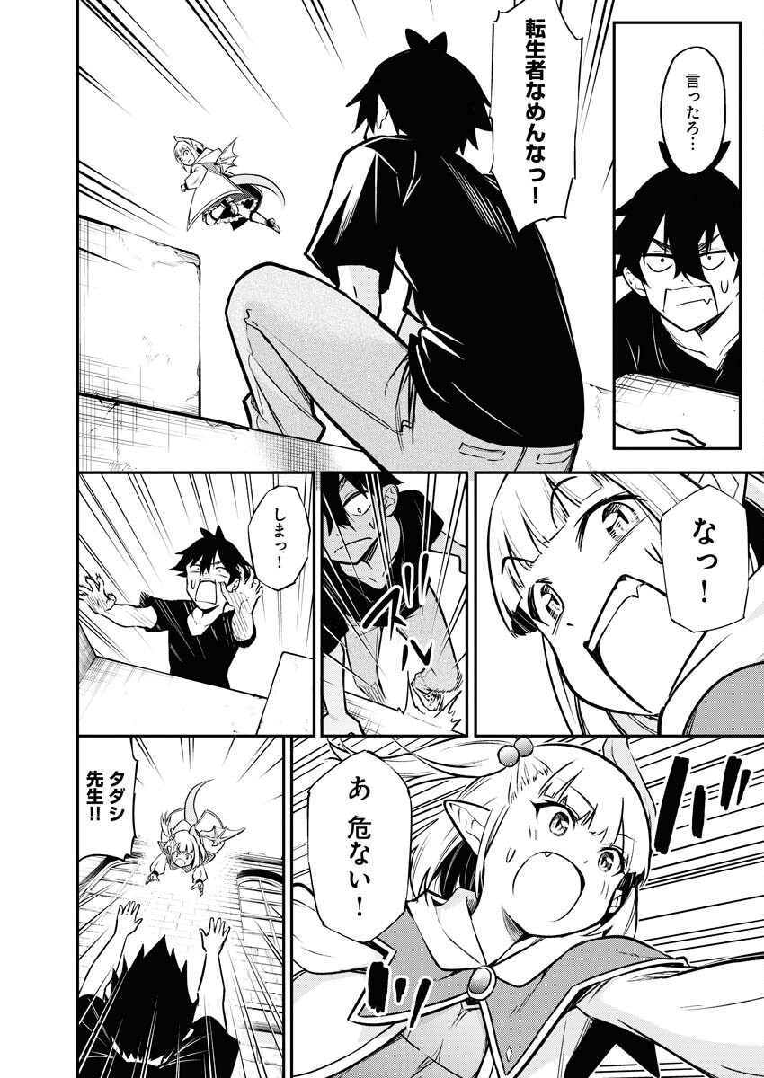 Isekai Akademia Chapter 10 14ページ