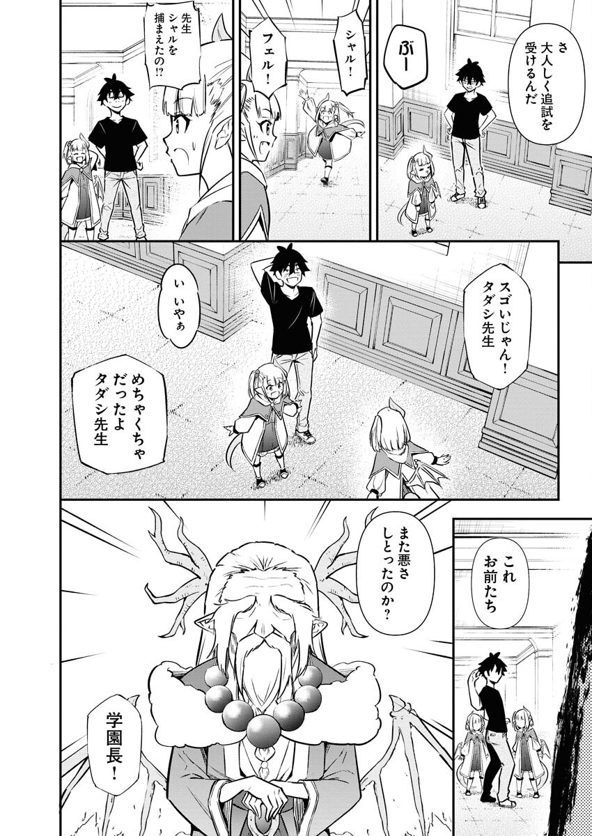 Isekai Akademia Chapter 10 16ページ