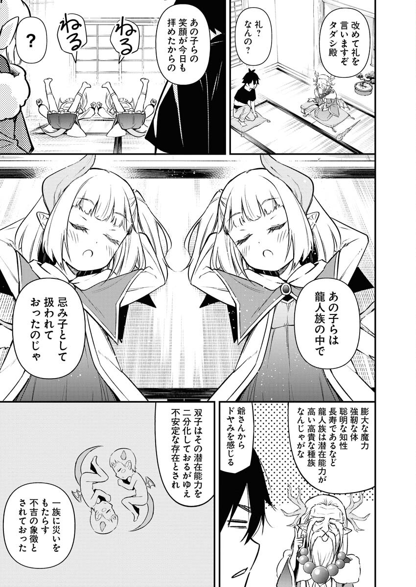 Isekai Akademia Chapter 10 19ページ