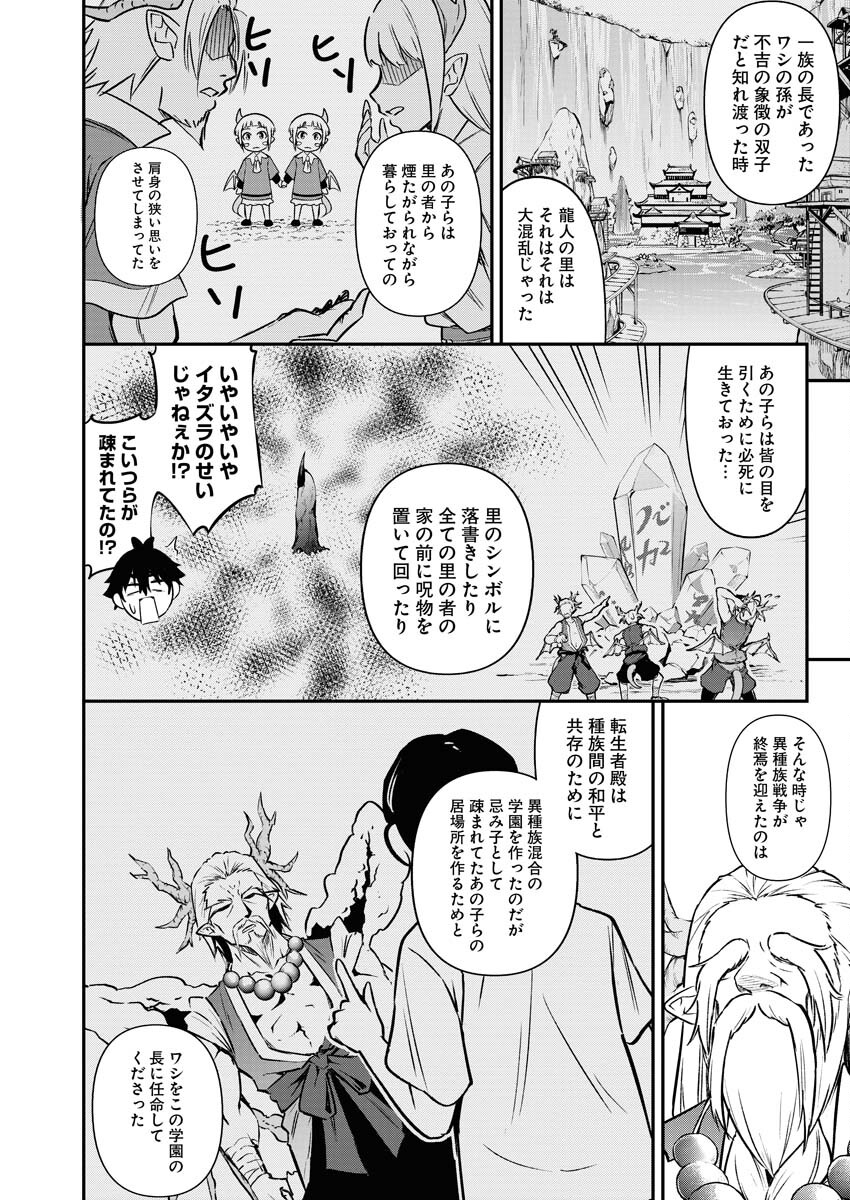 Isekai Akademia Chapter 10 20ページ