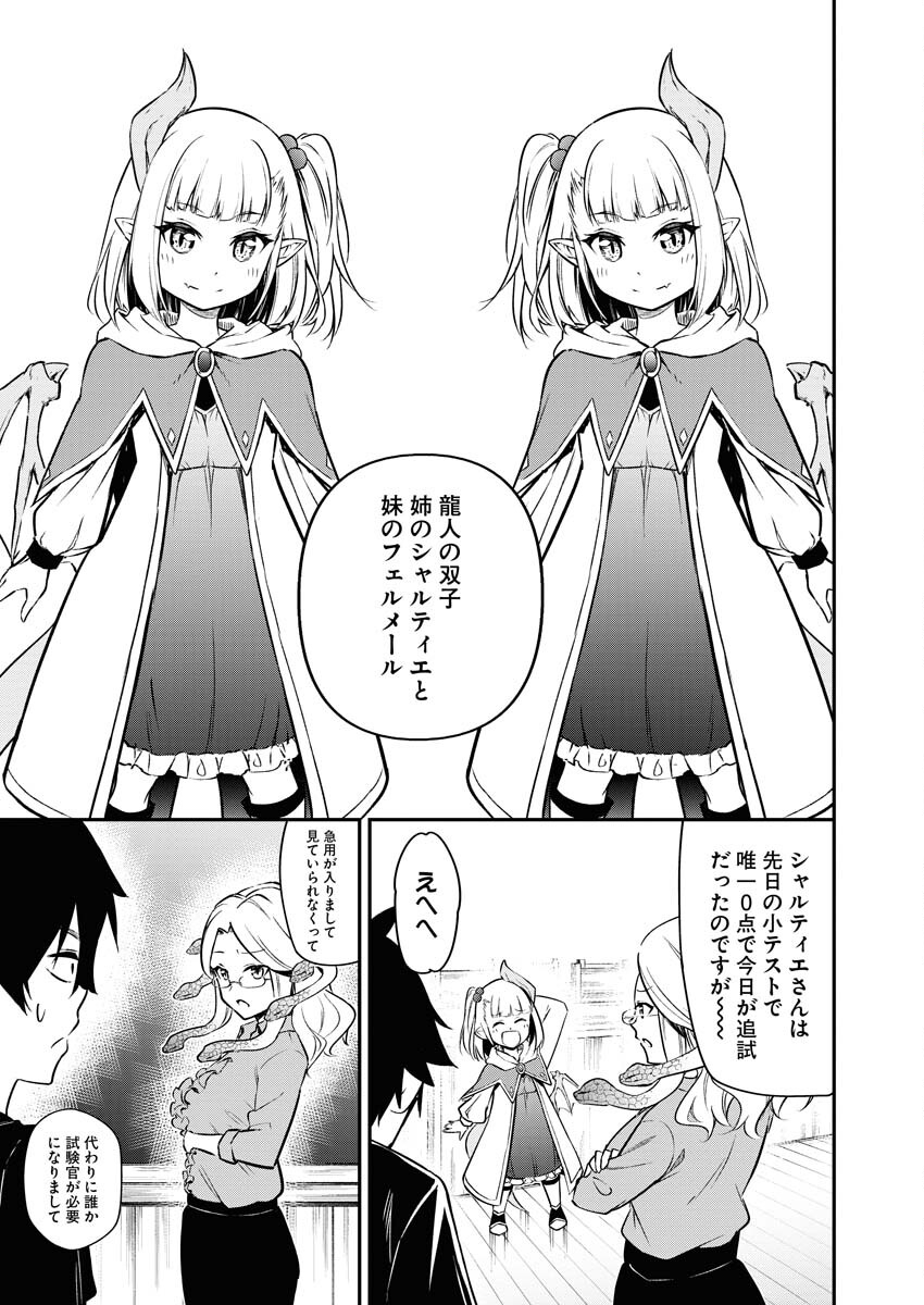 Isekai Akademia Chapter 10 3ページ