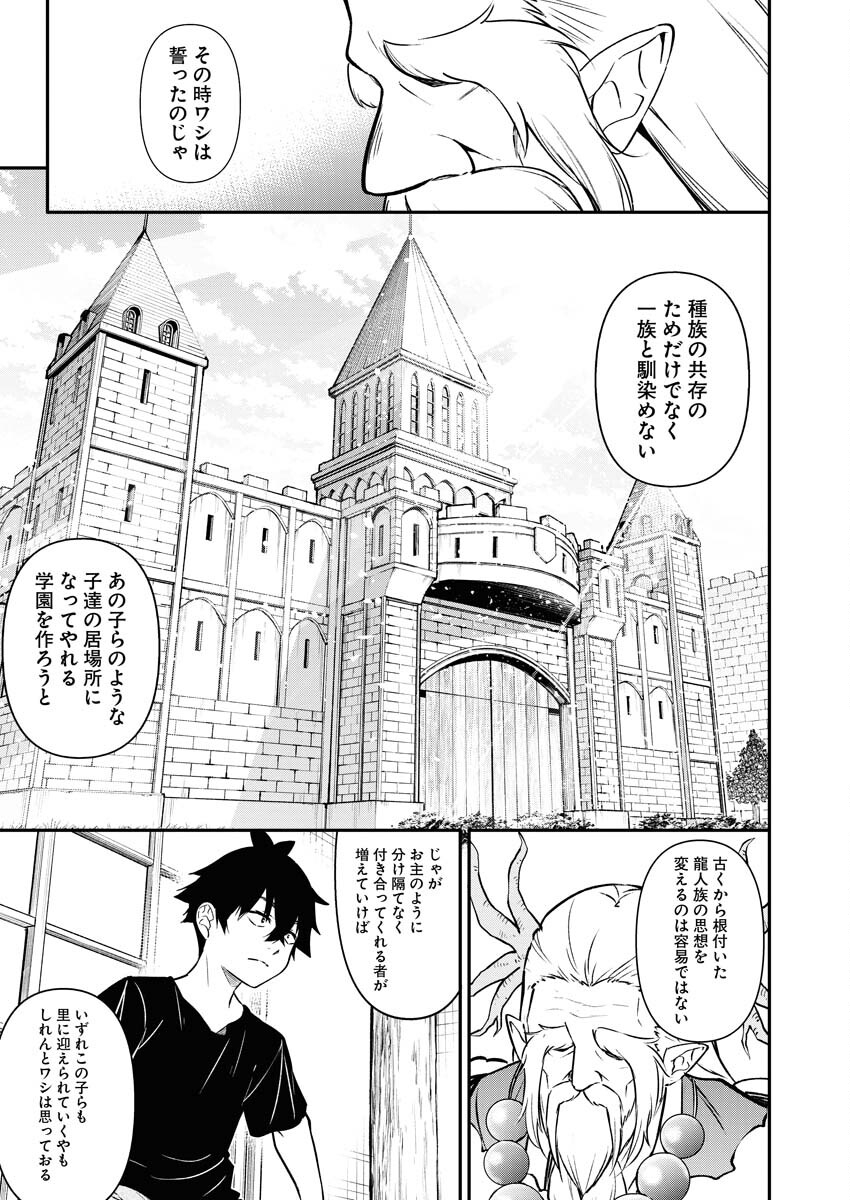 Isekai Akademia Chapter 10 21ページ