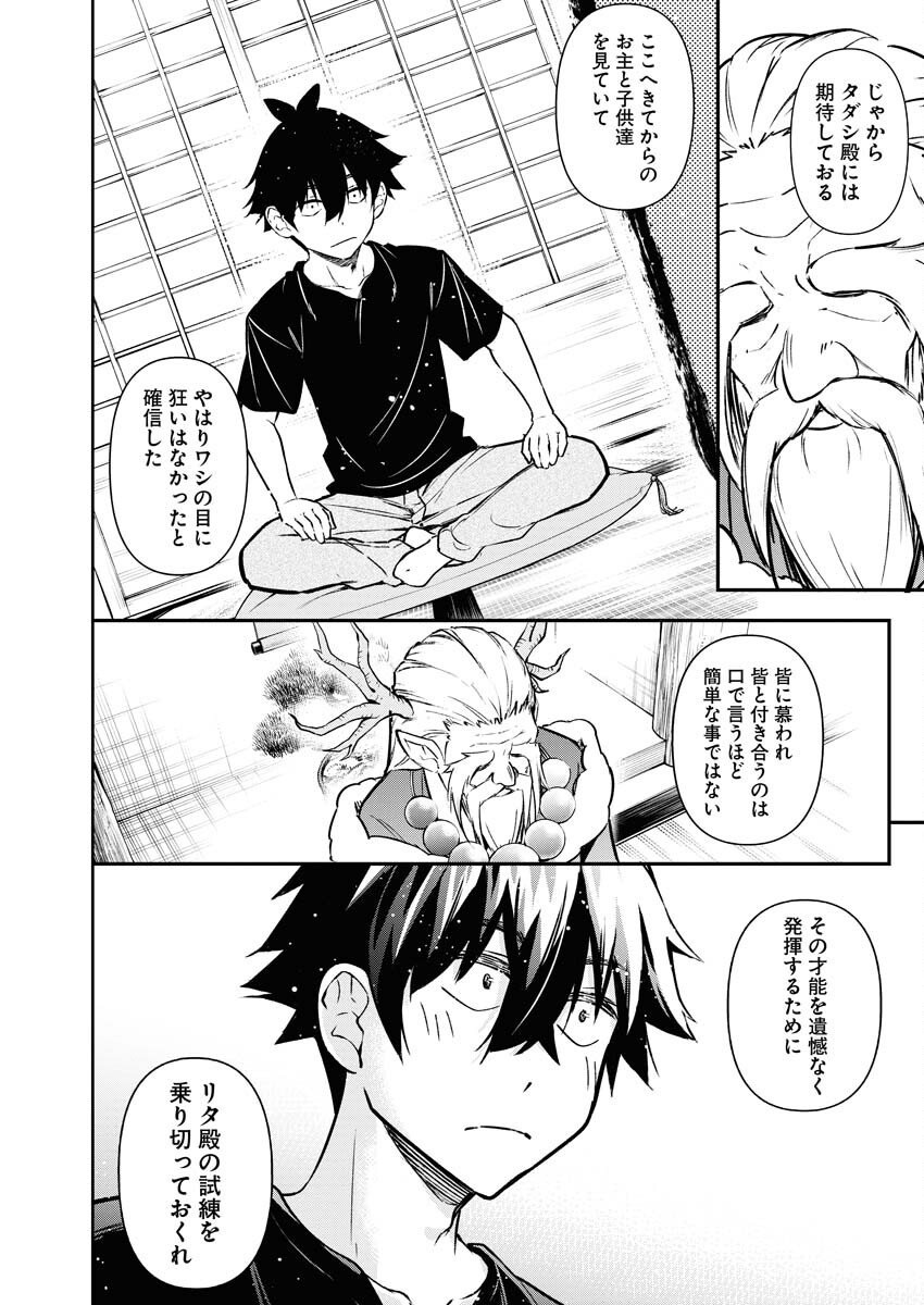 Isekai Akademia Chapter 10 22ページ