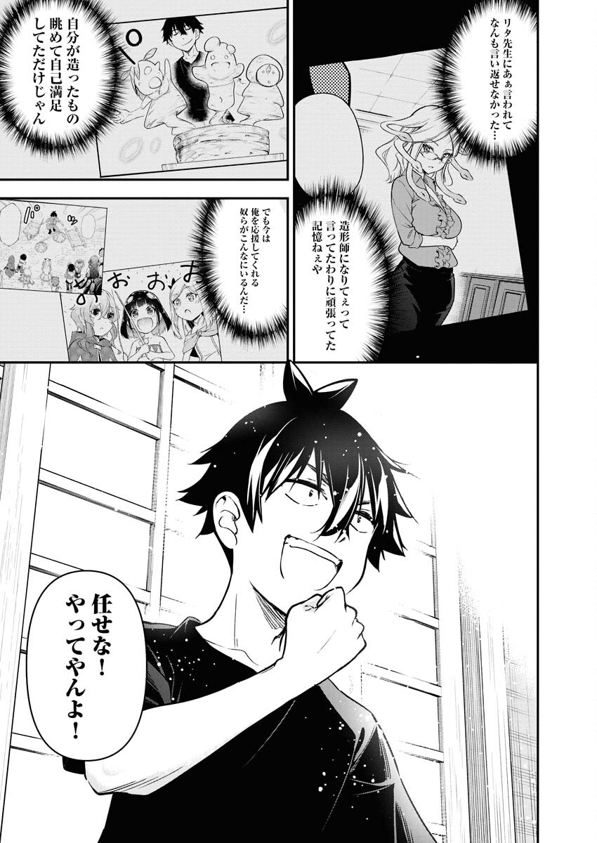 Isekai Akademia Chapter 10 23ページ