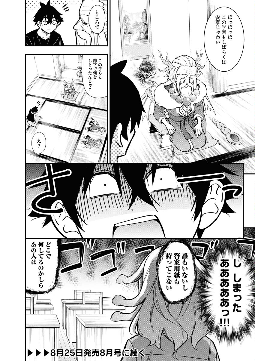 Isekai Akademia Chapter 10 24ページ