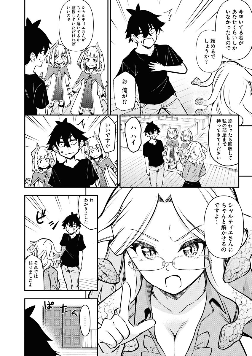 Isekai Akademia Chapter 10 4ページ
