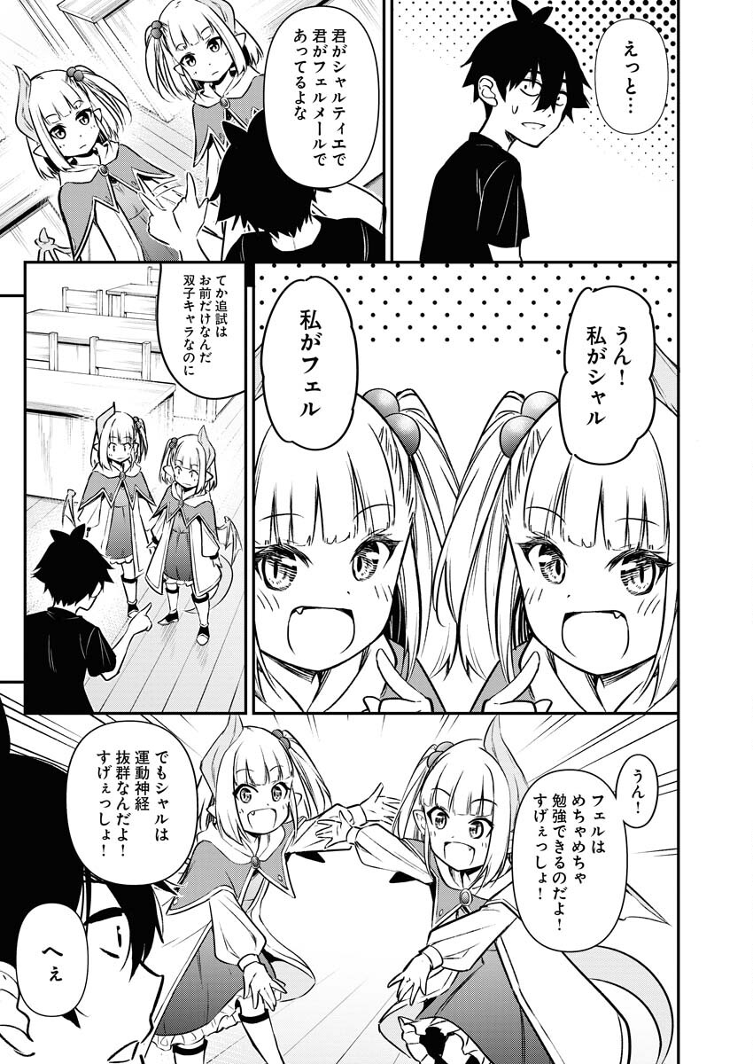Isekai Akademia Chapter 10 5ページ