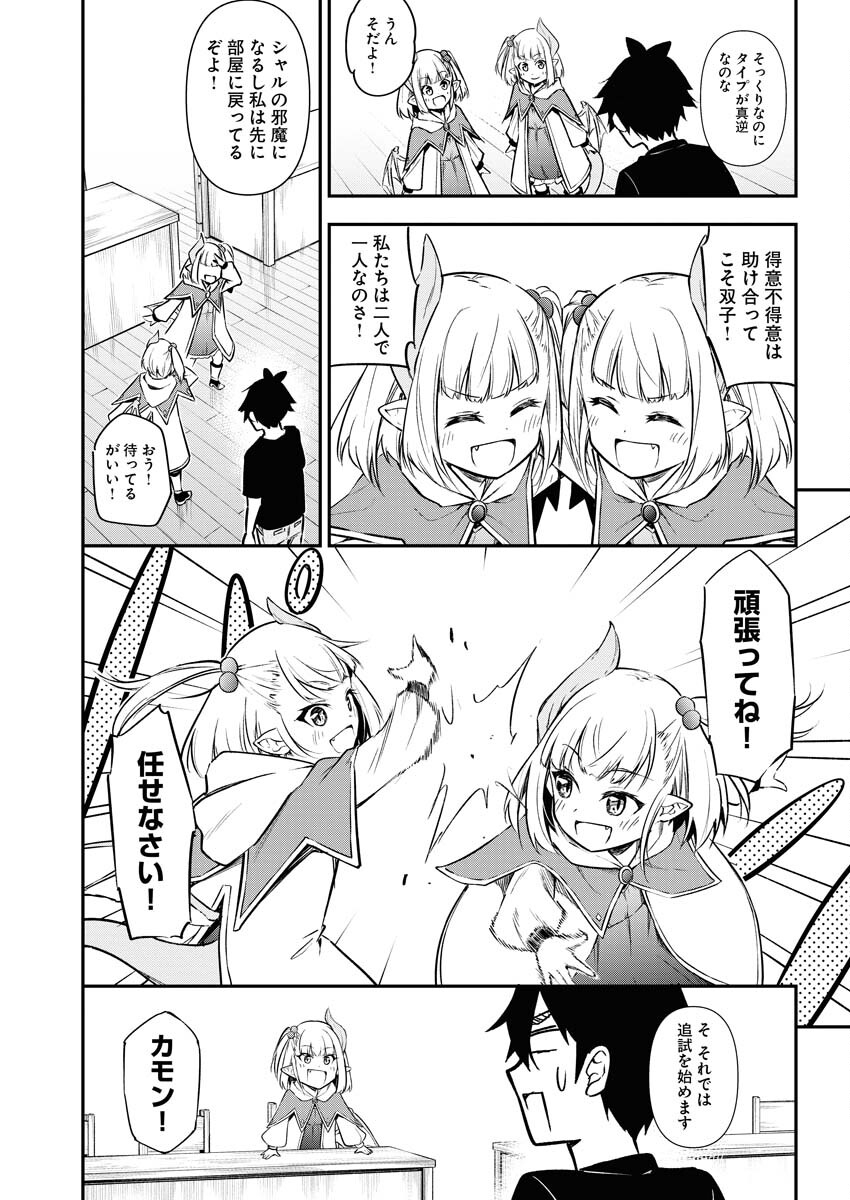 Isekai Akademia Chapter 10 6ページ