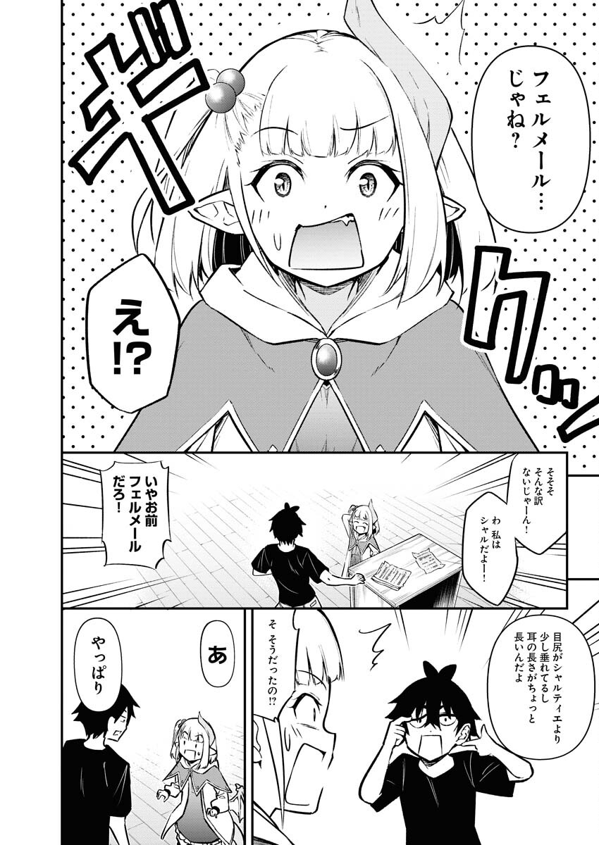 Isekai Akademia Chapter 10 8ページ