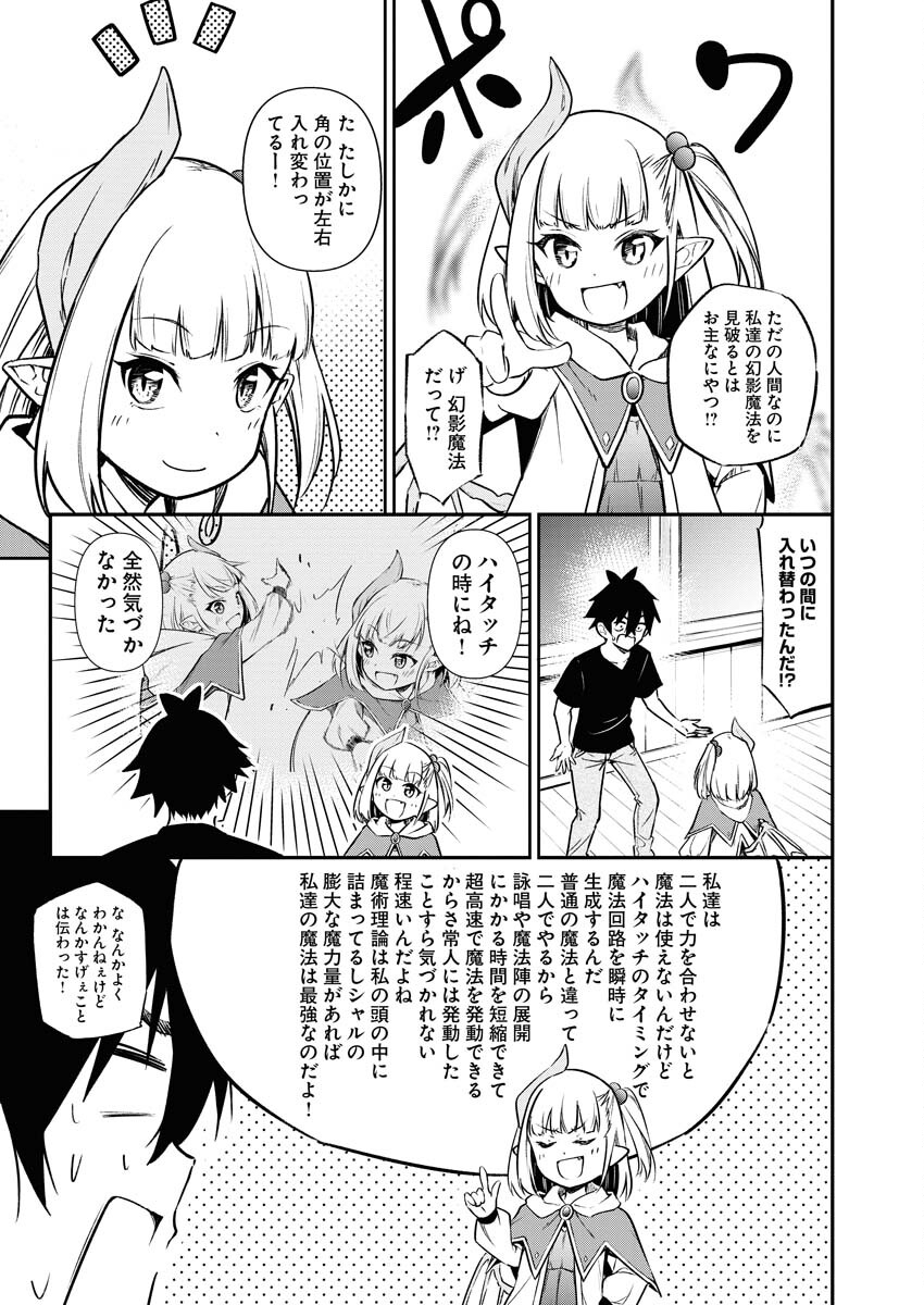 Isekai Akademia Chapter 10 9ページ