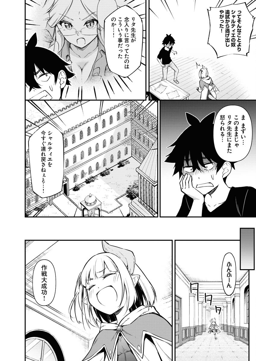 Isekai Akademia Chapter 10 10ページ