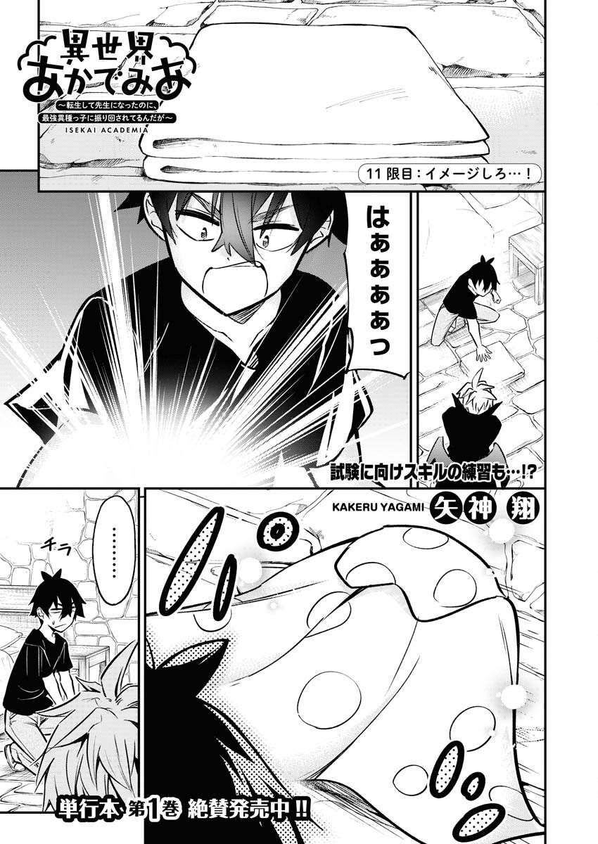 Isekai Akademia Chapter 11 1ページ