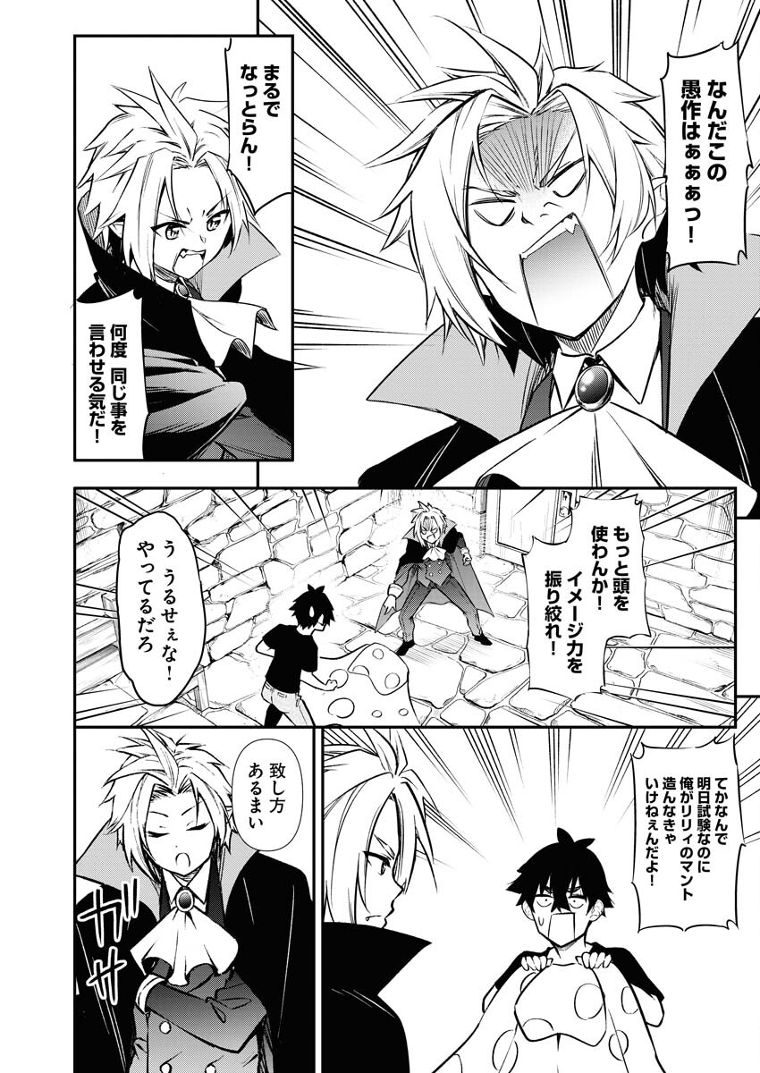 Isekai Akademia Chapter 11 2ページ