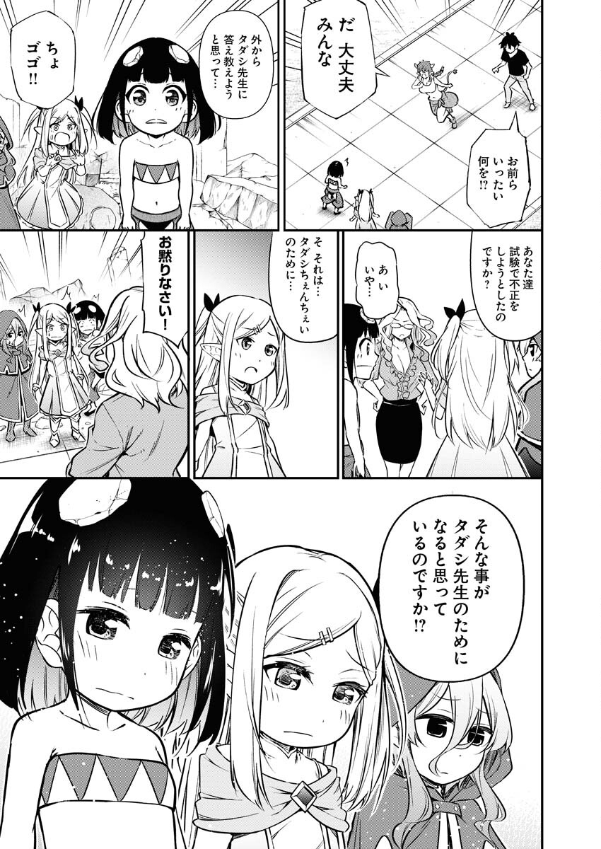 Isekai Akademia Chapter 11 15ページ