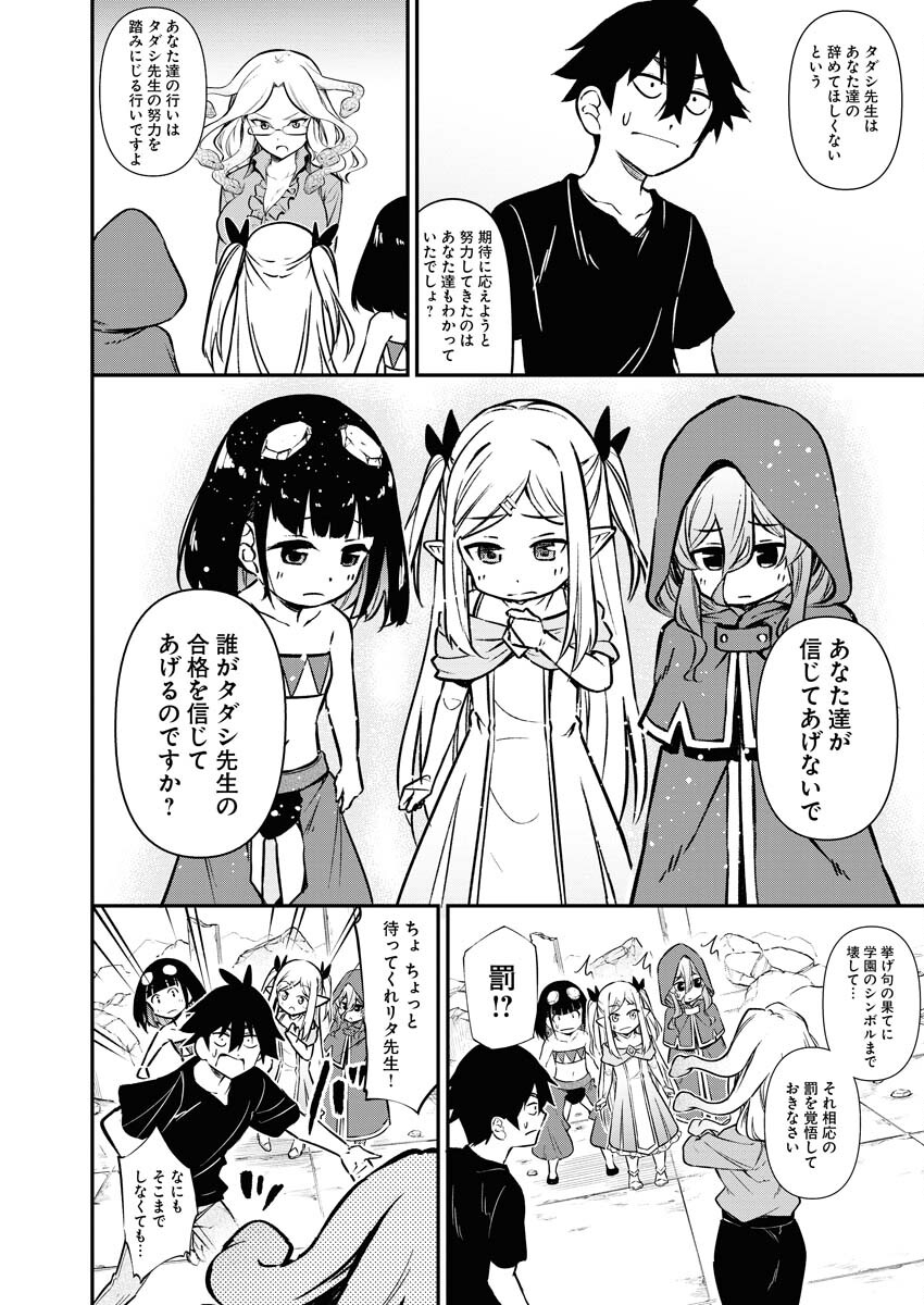 Isekai Akademia Chapter 11 16ページ