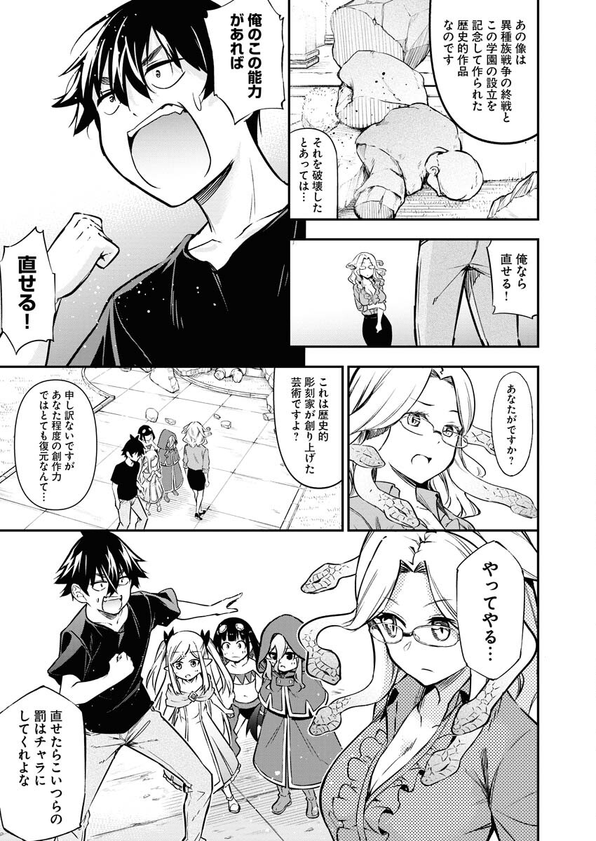 Isekai Akademia Chapter 11 17ページ