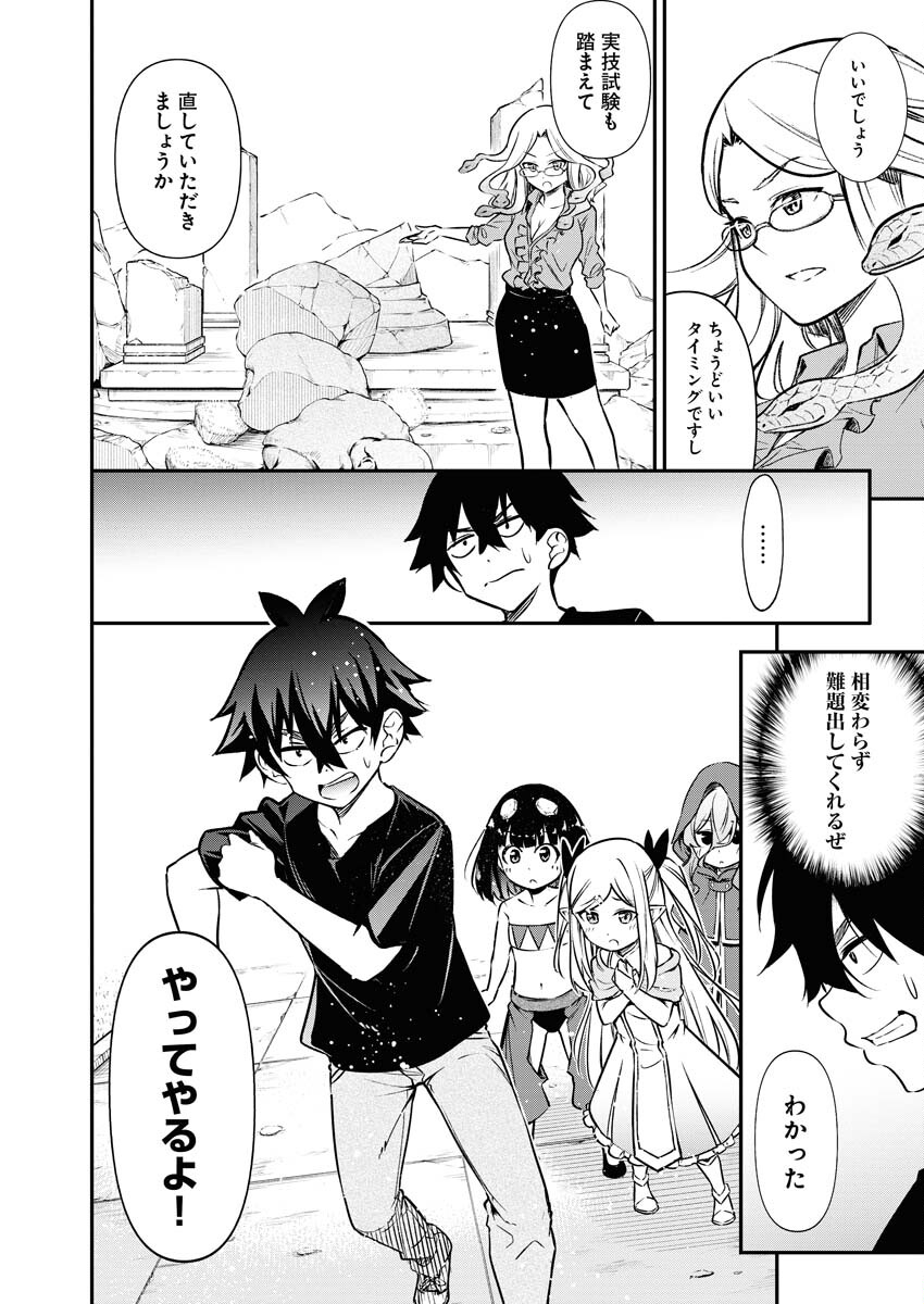 Isekai Akademia Chapter 11 18ページ