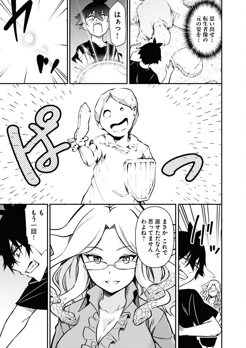 Isekai Akademia Chapter 11 19ページ
