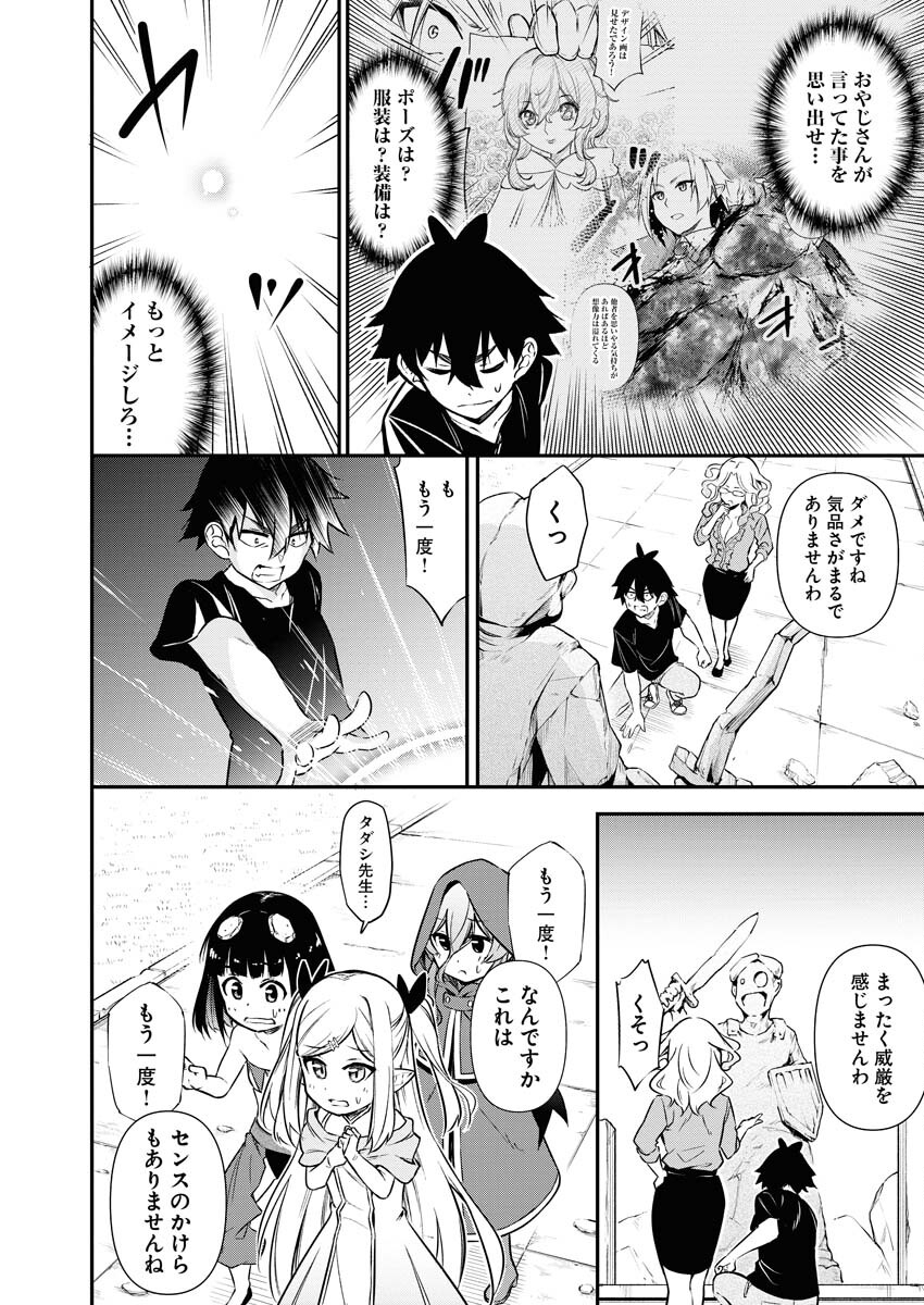 Isekai Akademia Chapter 11 20ページ