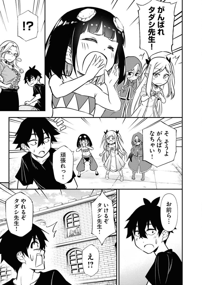 Isekai Akademia Chapter 11 21ページ