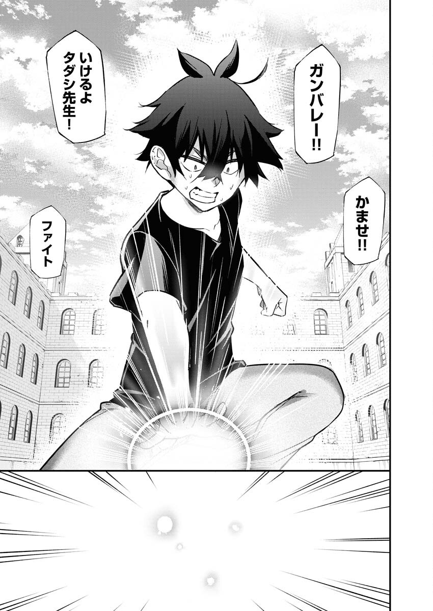Isekai Akademia Chapter 11 23ページ