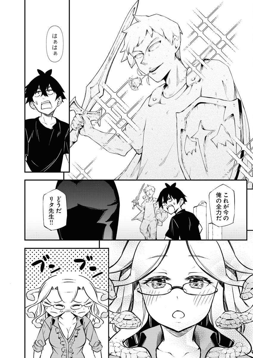 Isekai Akademia Chapter 11 24ページ