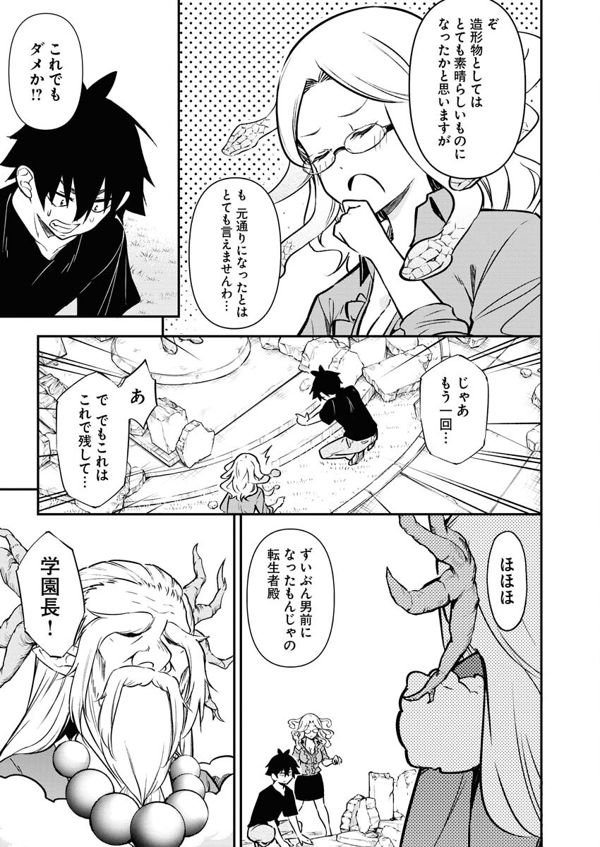 Isekai Akademia Chapter 11 25ページ