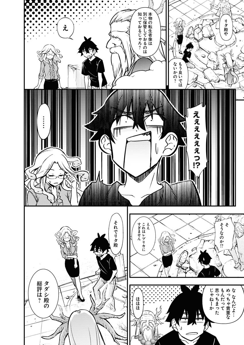 Isekai Akademia Chapter 11 26ページ