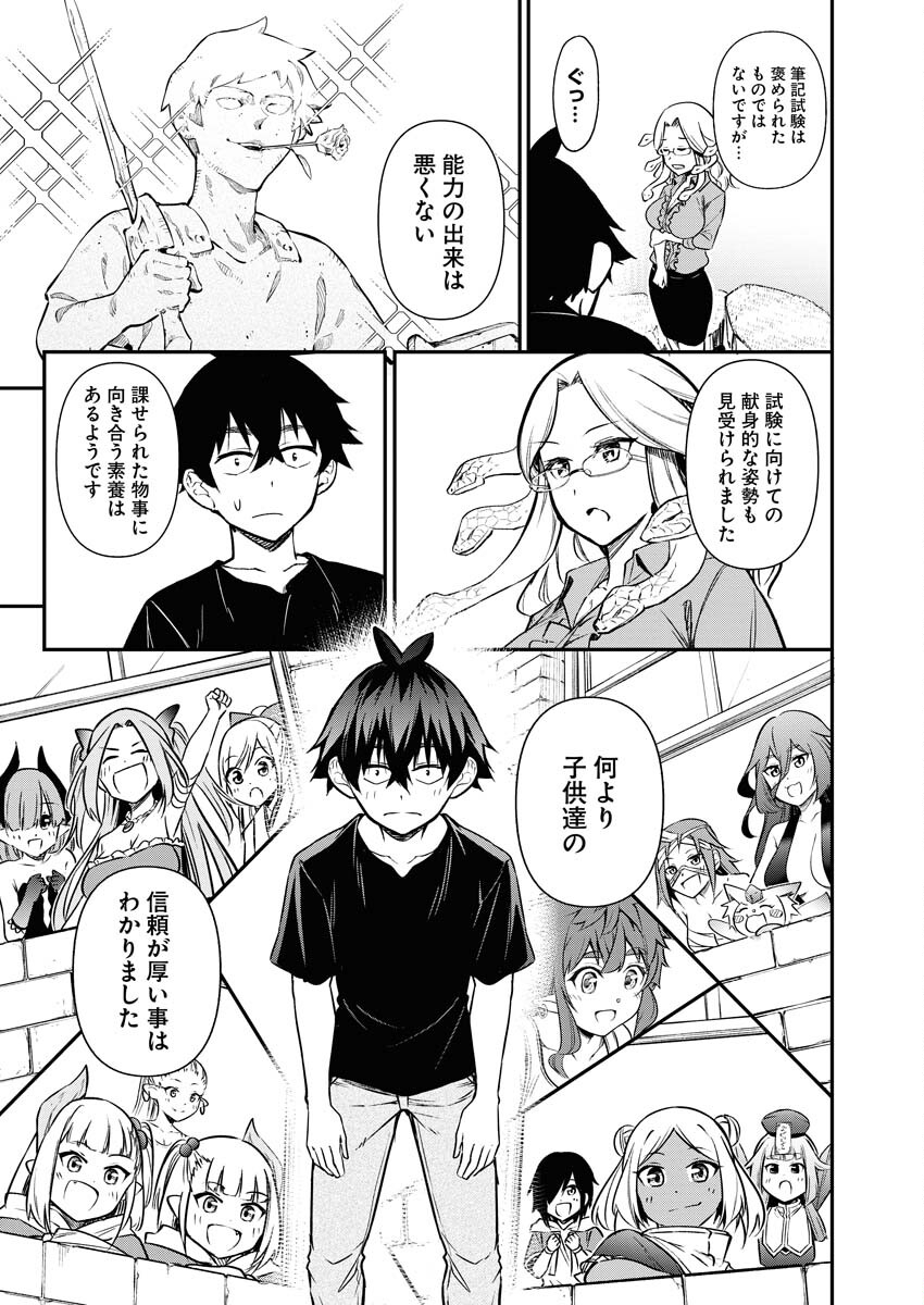 Isekai Akademia Chapter 11 27ページ