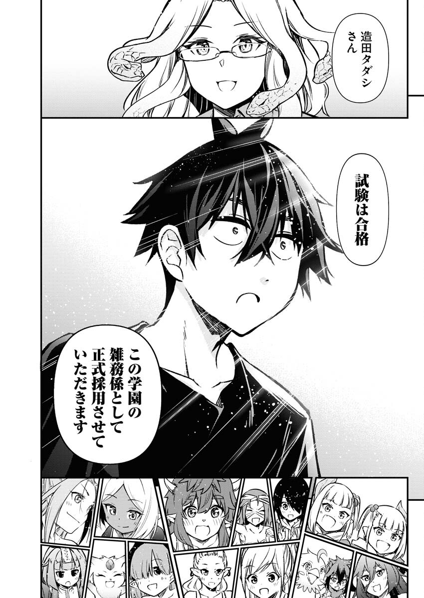 Isekai Akademia Chapter 11 28ページ