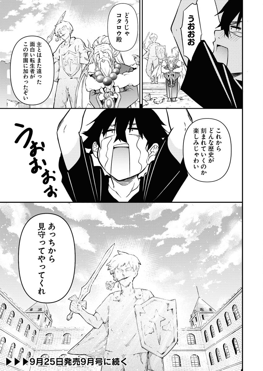 Isekai Akademia Chapter 11 30ページ