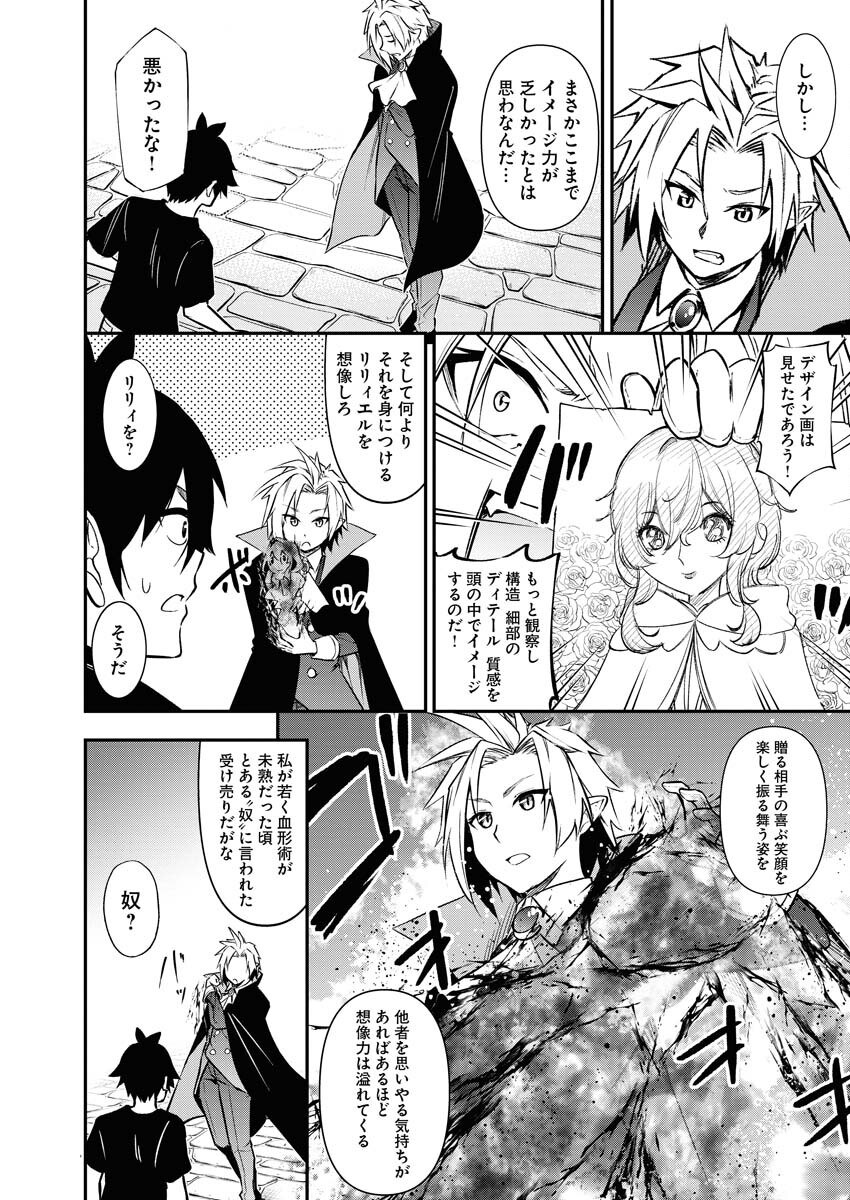 Isekai Akademia Chapter 11 4ページ