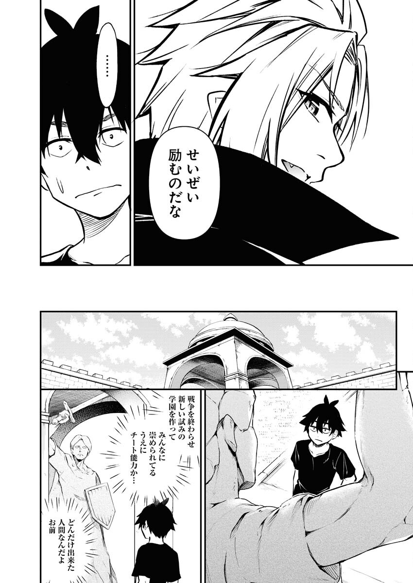 Isekai Akademia Chapter 11 6ページ
