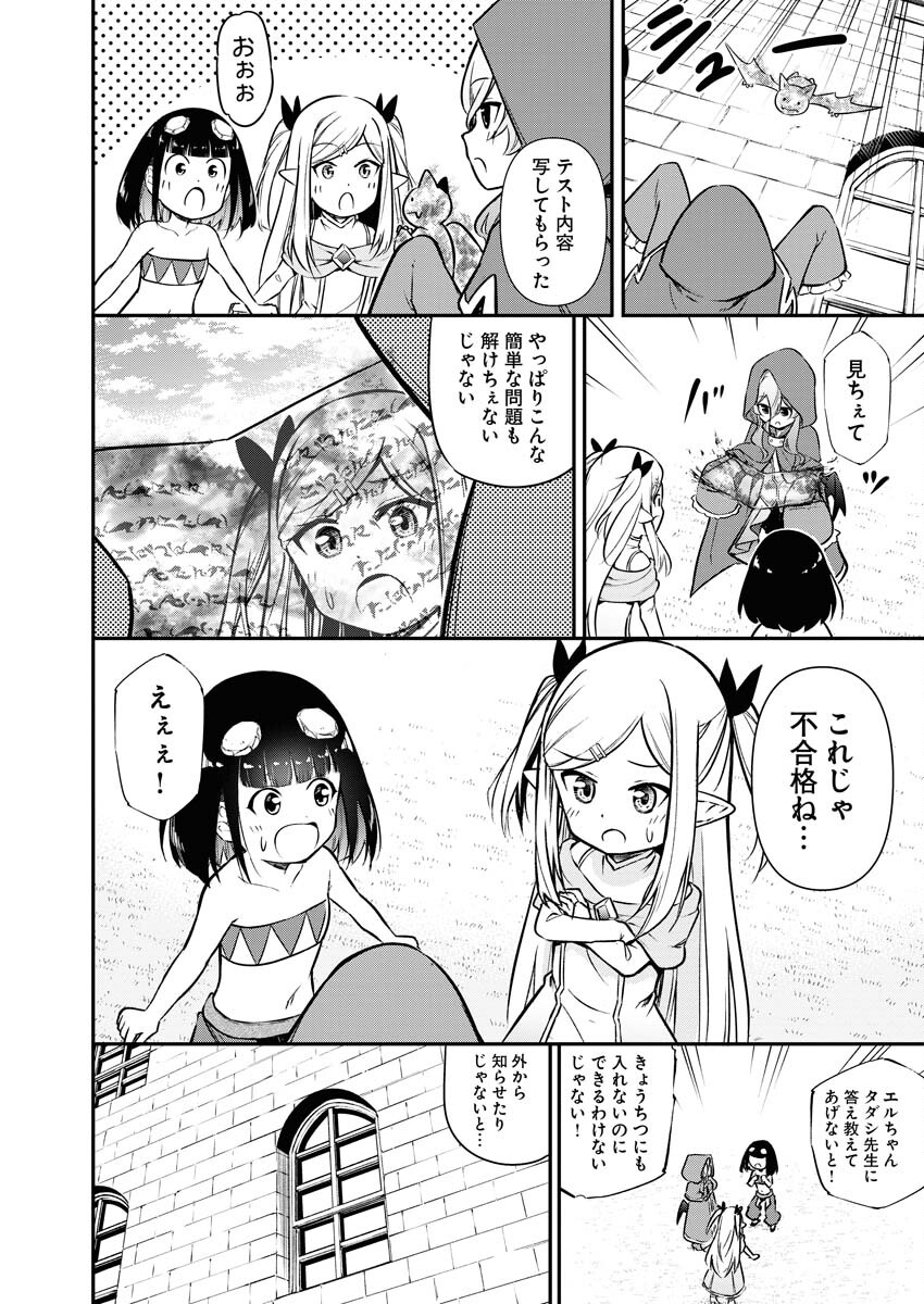 Isekai Akademia Chapter 11 10ページ