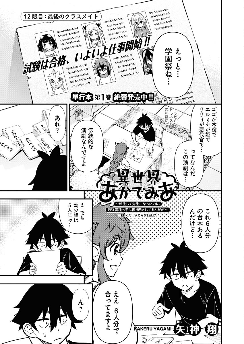 Isekai Akademia Chapter 12 1ページ