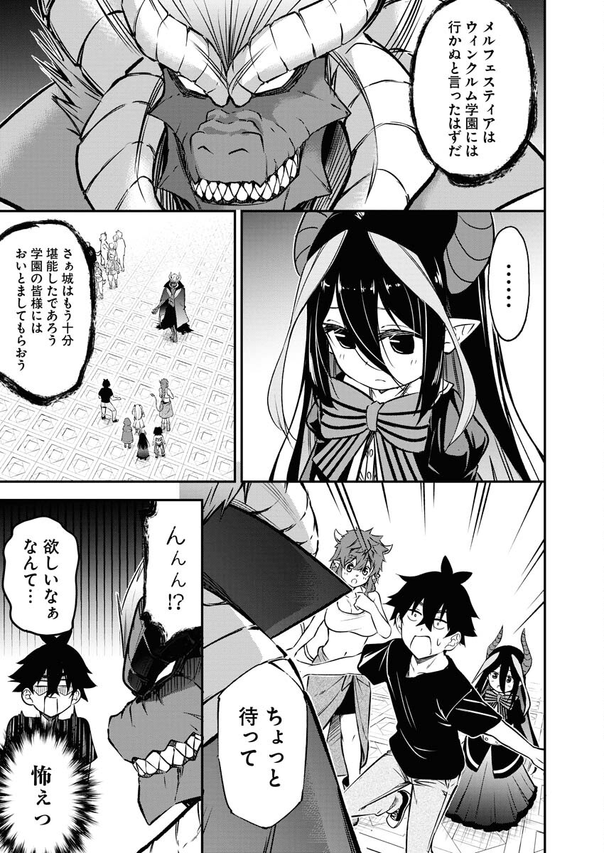 Isekai Akademia Chapter 12 11ページ