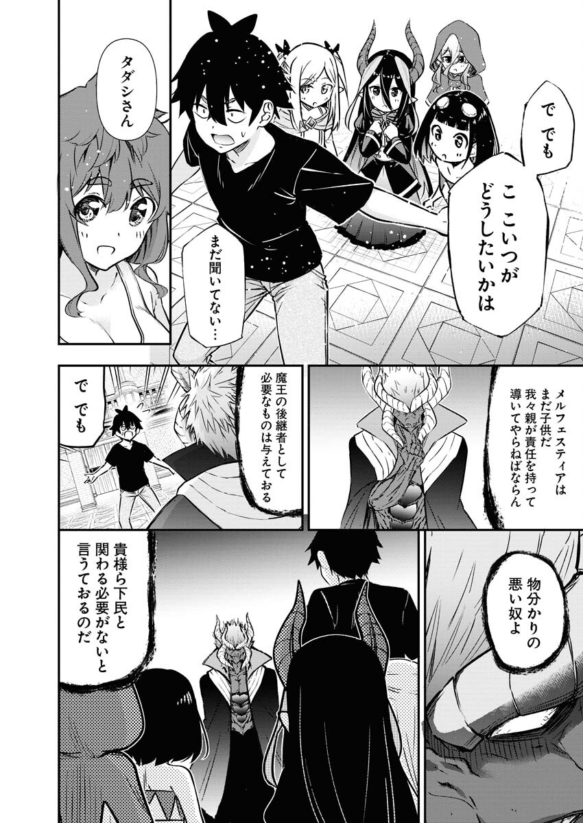 Isekai Akademia Chapter 12 12ページ