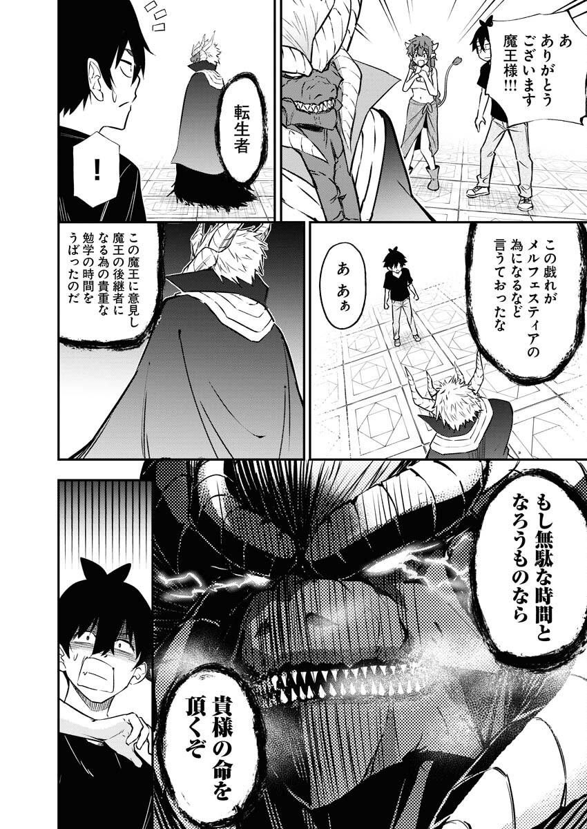 Isekai Akademia Chapter 12 22ページ