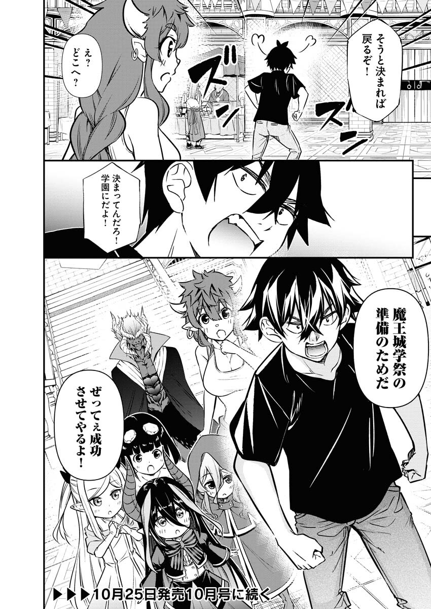 Isekai Akademia Chapter 12 24ページ
