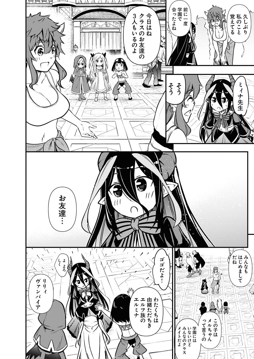 Isekai Akademia Chapter 12 8ページ