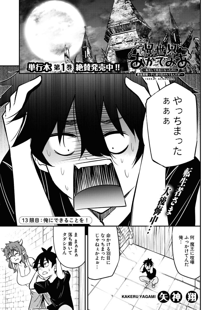 Isekai Akademia Chapter 13 1ページ