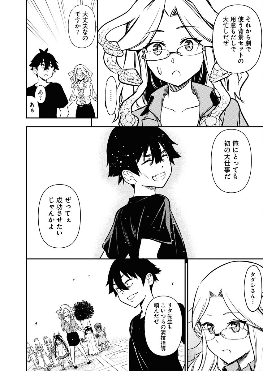Isekai Akademia Chapter 13 16ページ