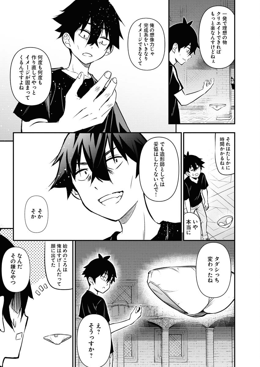 Isekai Akademia Chapter 13 19ページ