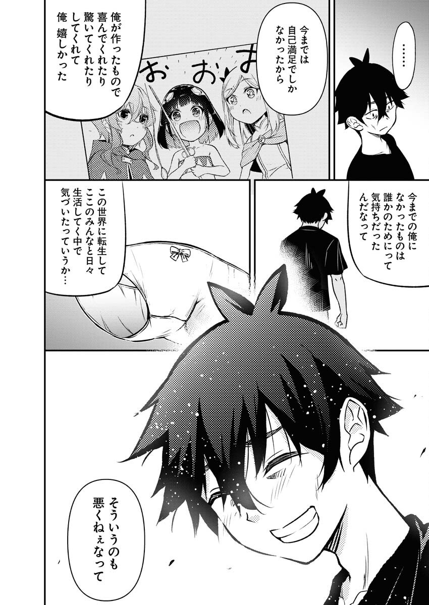 Isekai Akademia Chapter 13 20ページ
