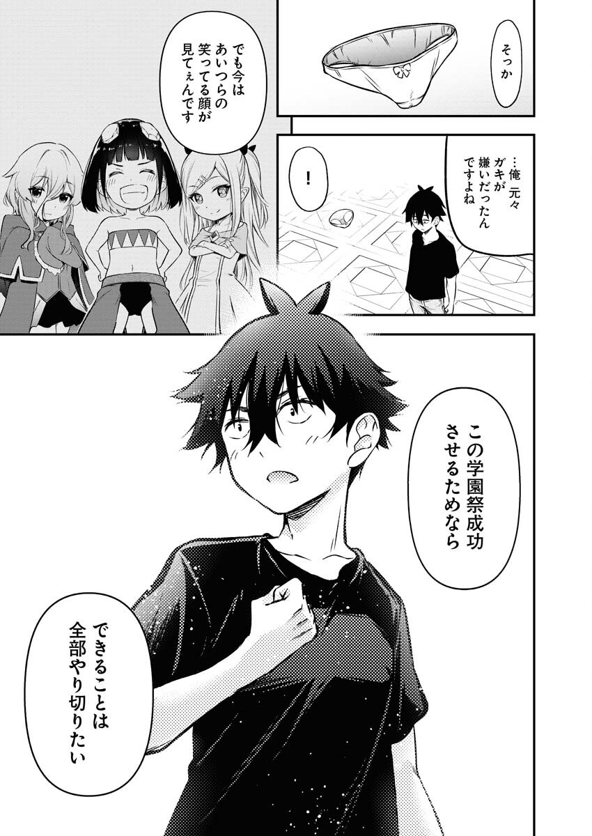 Isekai Akademia Chapter 13 21ページ