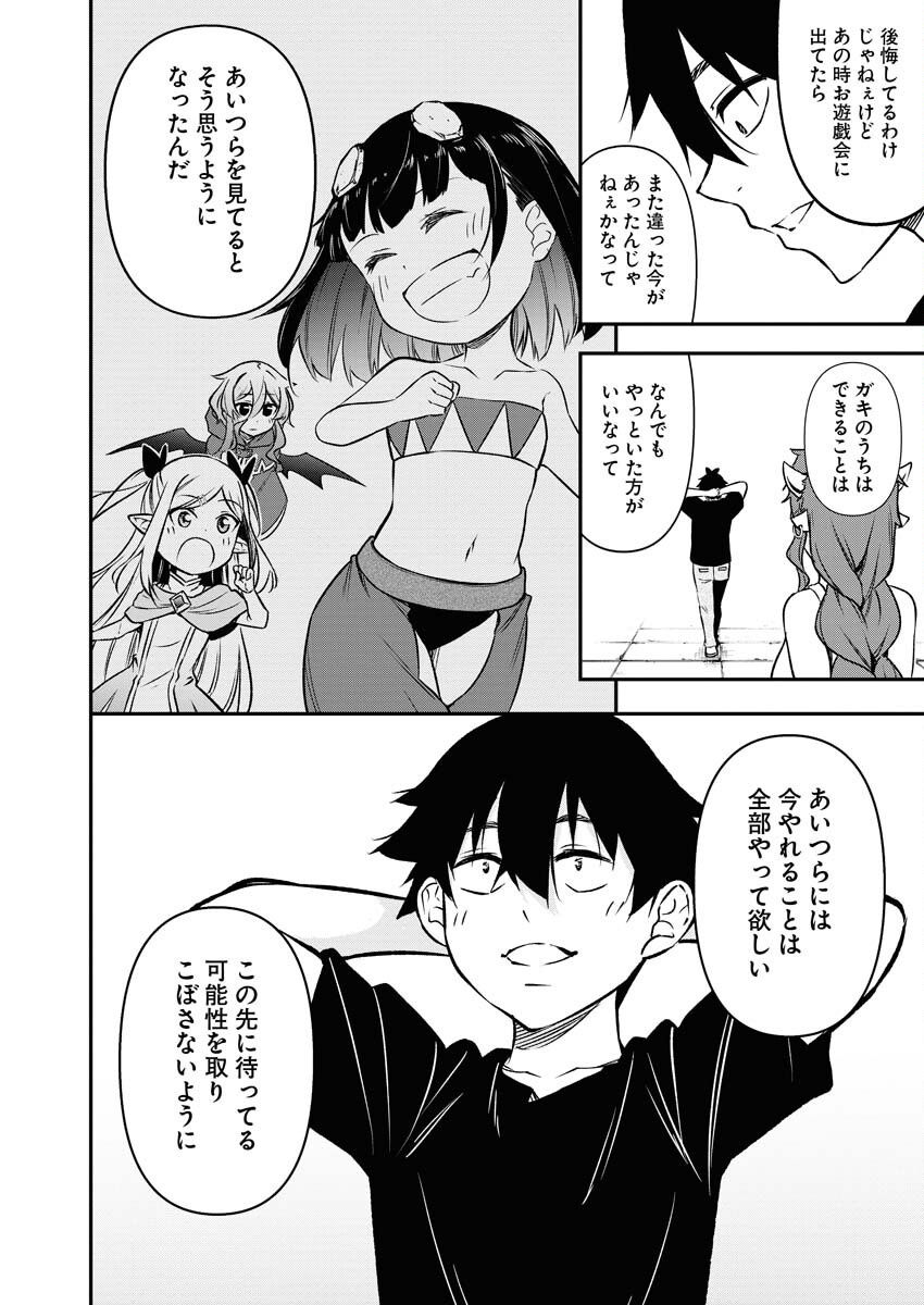 Isekai Akademia Chapter 13 4ページ