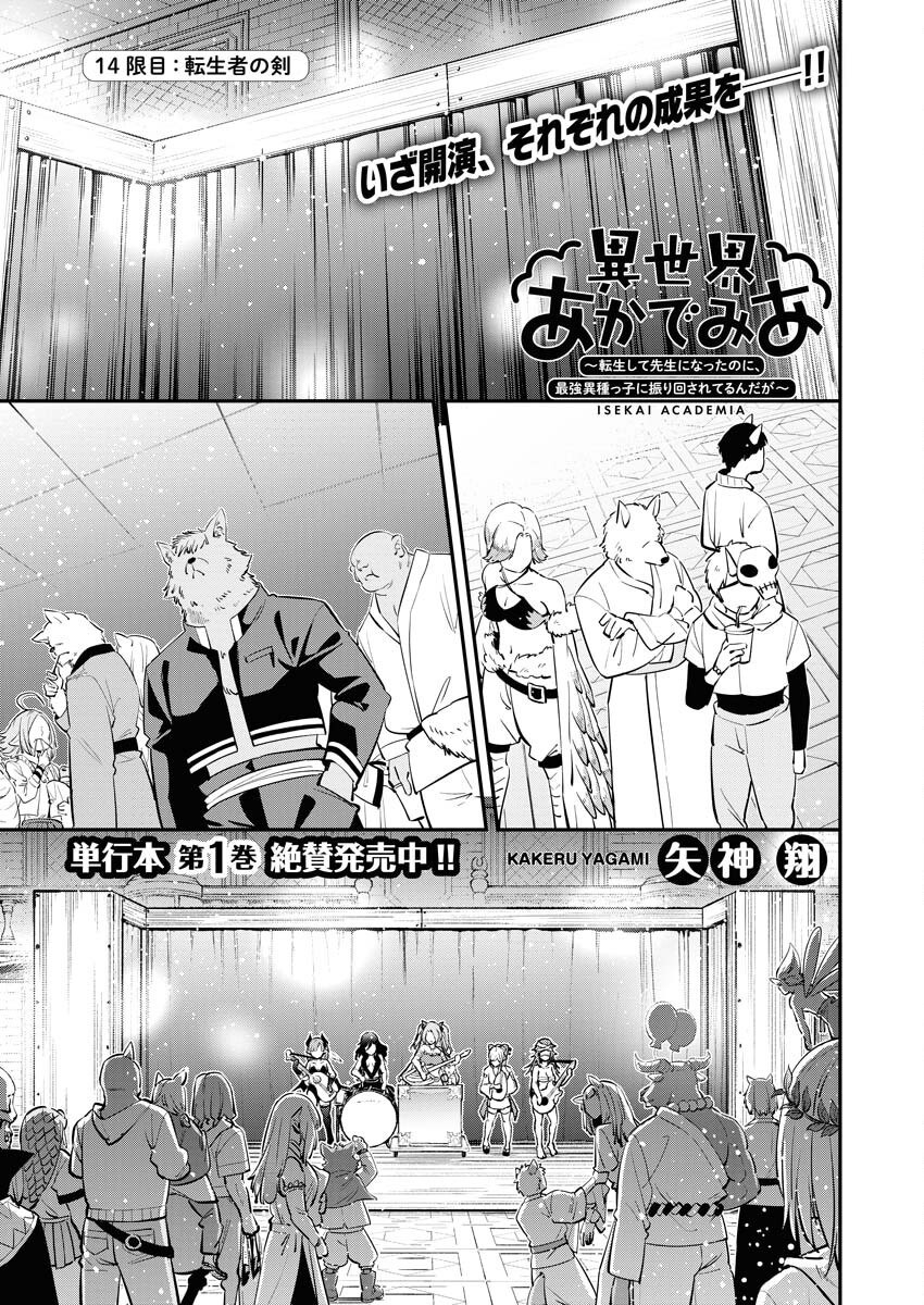 Isekai Akademia Chapter 14 1ページ