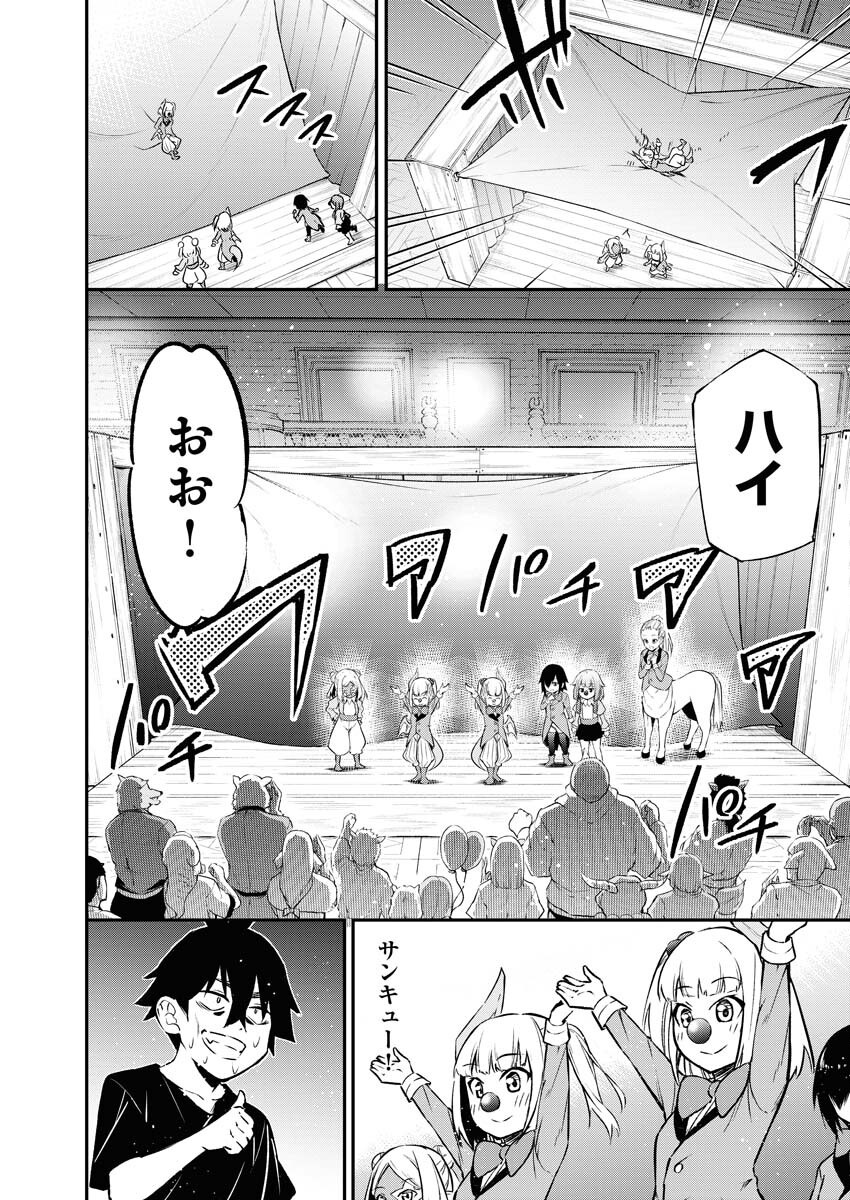 Isekai Akademia Chapter 14 12ページ