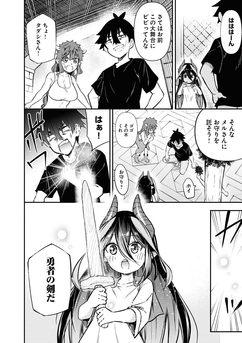 Isekai Akademia Chapter 14 16ページ