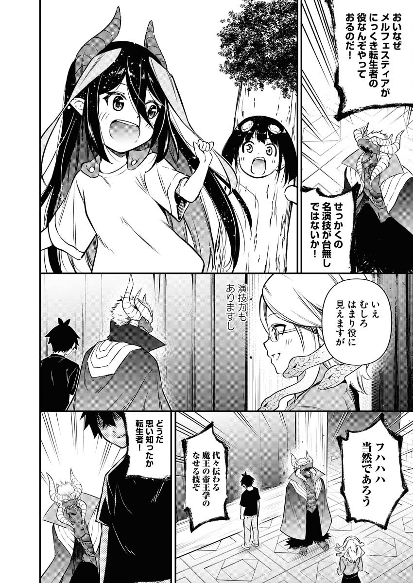 Isekai Akademia Chapter 14 22ページ